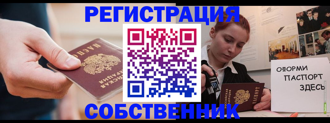прописка 2025 в Нерюнгри