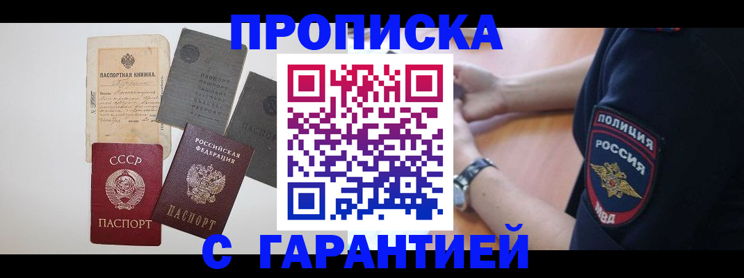 прописка для школы в Нерюнгри